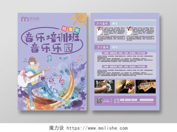 紫色手绘音乐培训班少儿音乐成人音乐招生宣传单